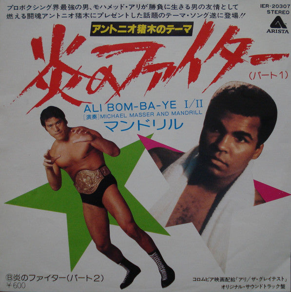 Michael Masser - Ali Bom-Ba-Ye (Vinyl, 7", 45 RPM, Stereo) Very Good Plus (VG+) / Very Good Plus (VG+)