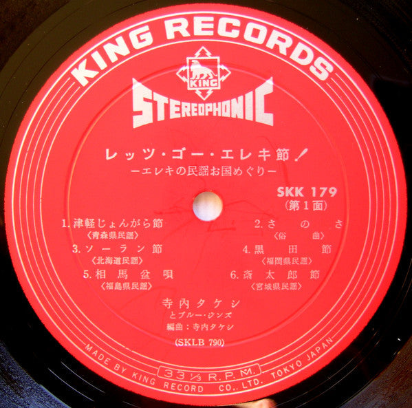 Takeshi Terauchi & Blue Jeans - レッツ・ゴー・エレキ節 - エレキの民謡お国めぐり - (Vinyl,...