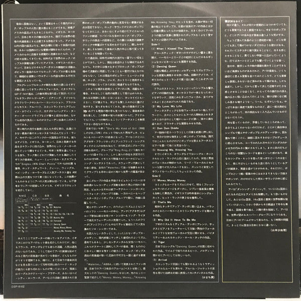 ABBA - Arrival = アライバル (Vinyl, LP, Album, Repress)