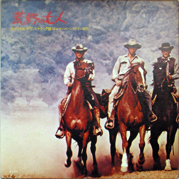 Elmer Bernstein - The Magnificent Seven (Original Soundtrack Recording) (Vinyl, LP, Album, Stereo) Very Good Plus (VG+) / Good (G)