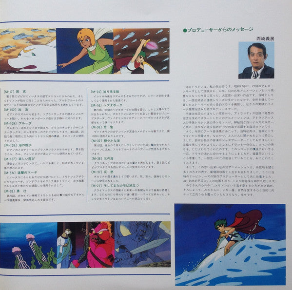 Hiromasa Suzuki - オリジナルサウンドトラック 海のトリトン テーマ音楽集 (Vinyl, LP, Mono)