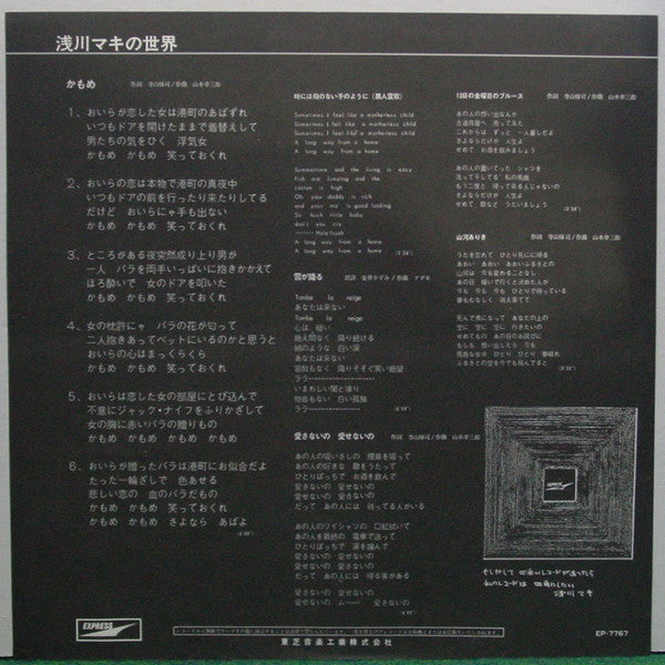 Maki Asakawa - 浅川マキの世界 (Vinyl, LP, Album) Good Plus (G+) / Good Plus (G+)