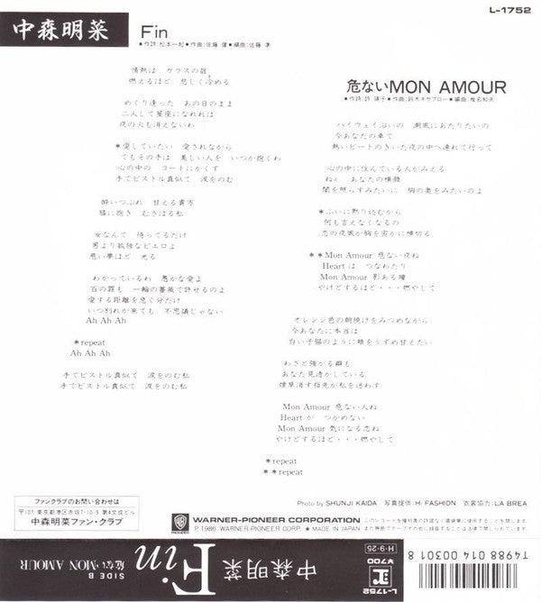 Akina Nakamori - Fin (Vinyl, 7", 45 RPM, Single, Stereo) Very Good Plus (VG+) / Very Good Plus (VG+)