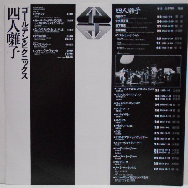 四人囃子 - Golden Picnics (Vinyl, LP, Album, Reissue, Stereo) Near Mint (NM or M-) / Very Good Plus (VG+)