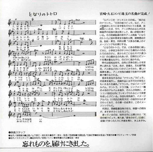 Azumi Inoue - となりのトトロ (Vinyl, 7", 45 RPM, Single)