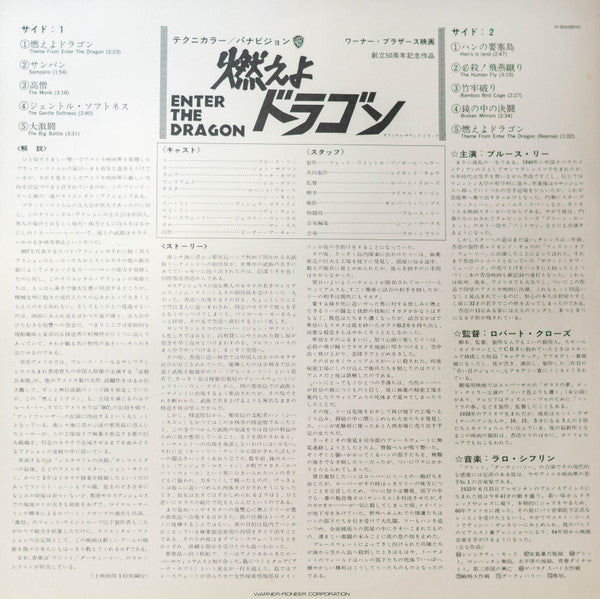 Lalo Schifrin - Enter The Dragon (Original Sound Track From The Motion Picture) (Vinyl, LP, Album) Very Good (VG) / Good Plus (G+)