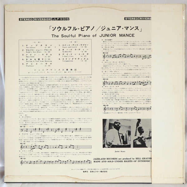 Junior Mance - The Soulful Piano Of Junior Mance = ソウルフル・ピアノ (Vinyl...