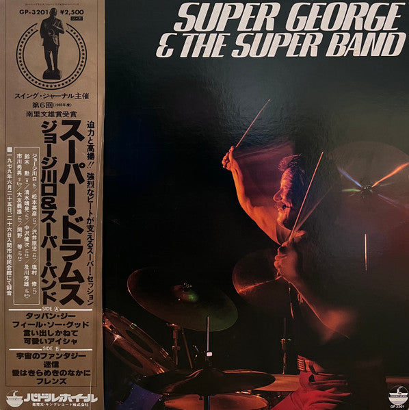 George Kawaguchi & The Super Band - Super George & The Super Band (Vinyl, LP, Album) Very Good Plus (VG+) / Very Good Plus (VG+)