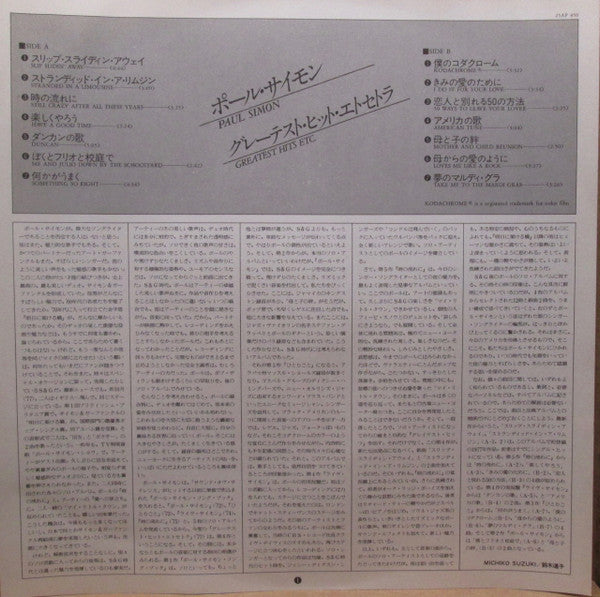 Paul Simon - Greatest Hits, Etc. (Vinyl, LP, Compilation, Stereo) Very Good Plus (VG+) / Very Good (VG)