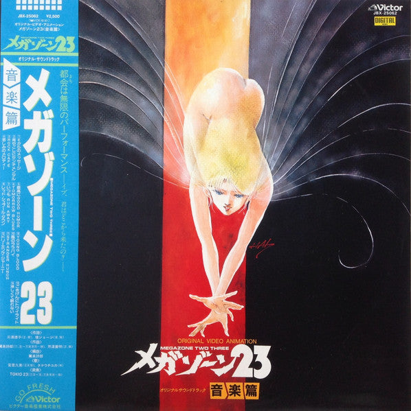 Tokio 23 - Original Video Animation Megazone 23 Original Soundtrack Music Edition = Original Video Animation - Megazone Two Three (Vinyl, LP, Stereo) Very Good Plus (VG+) / Very Good Plus (VG+)