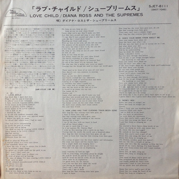 The Supremes - Love Child = ラブ・チャイルド (Vinyl, LP, Album, Stereo) Very Good (VG) / Very Good (VG)