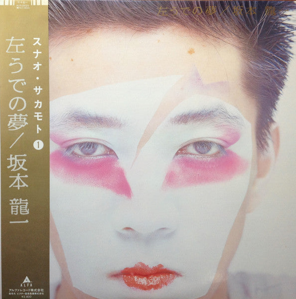 Ryuichi Sakamoto - Left Handed Dream (Vinyl, LP, Album, Stereo) Very Good (VG) / Very Good (VG)