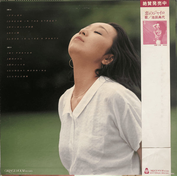 Noriyo Ikeda - Dream In The Street (Vinyl, LP, Album, Stereo) Very Good Plus (VG+) / Very Good Plus (VG+)