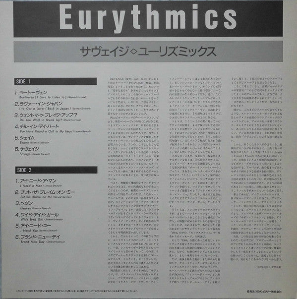 Eurythmics - Savage (Vinyl, LP, Album) Very Good Plus (VG+) / Very Good Plus (VG+)