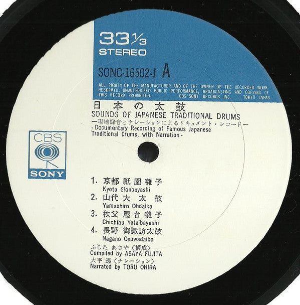 Various - 日本の太鼓 = Sounds Of Japanese Traditional Drums (Vinyl, LP, ...