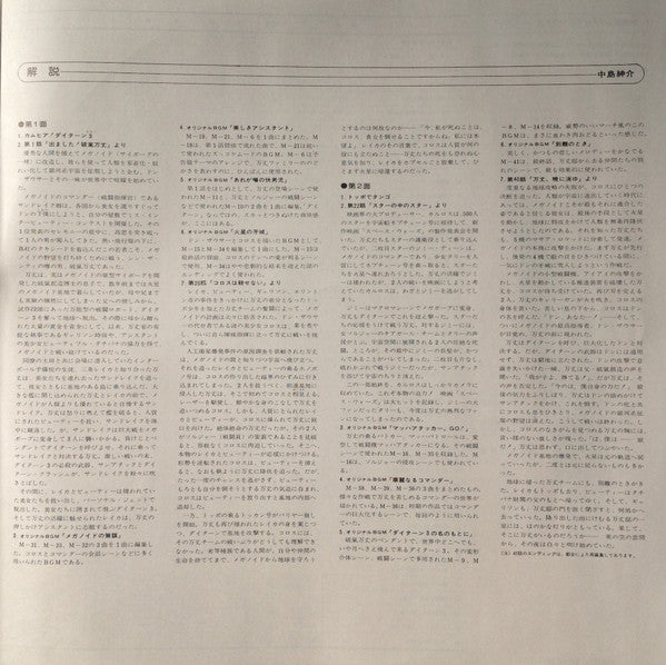 Takeo Watanabe - Daitarn 3 = Invincible Steel Man Daitarn 3 (Original Soundtrack) (Vinyl, LP, Limited Edition, Stereo, Mono) Very Good Plus (VG+) / Very Good (VG)