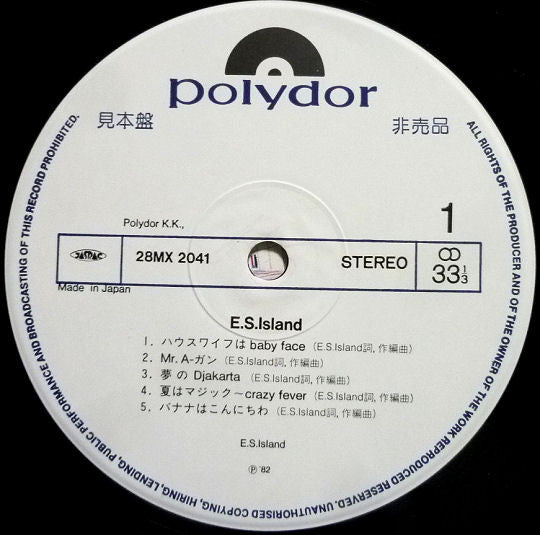 E.S. Island - Funny Inspiration From Solar Music (Vinyl, LP, Album, Promo) Very Good Plus (VG+) / Very Good (VG)