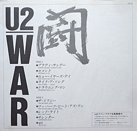 U2 - War = fight (Vinyl, LP, Album, Stereo) Very Good Plus (VG+) / Very Good Plus (VG+)