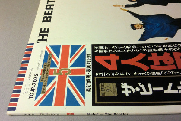 The Beatles - Help! (Vinyl, LP, Album, Limited Edition, Reissue, Re...