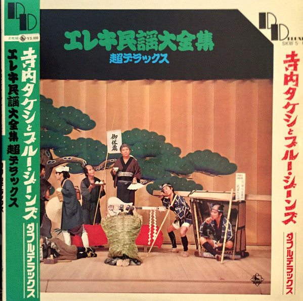 Takeshi Terauchi & Blue Jeans - Electric Folk Song Collection Super Deluxe (2xVinyl, LP) Good Plus (G+) / Good (G)