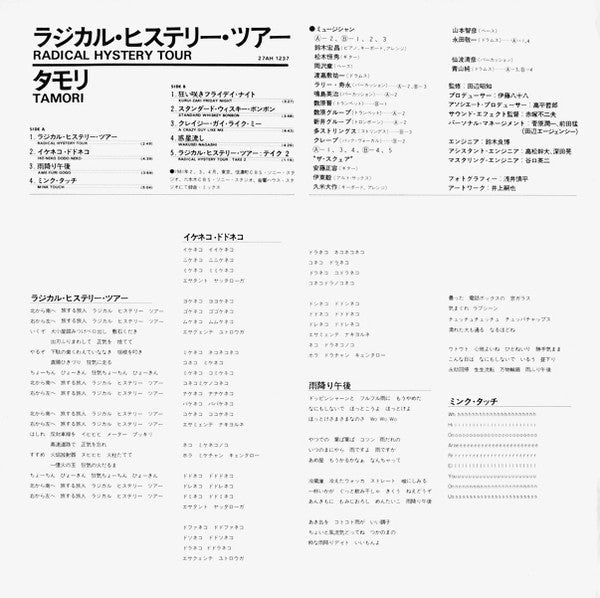 Tamori - Radical Hystery Tour (Vinyl, LP, Album, Stereo)