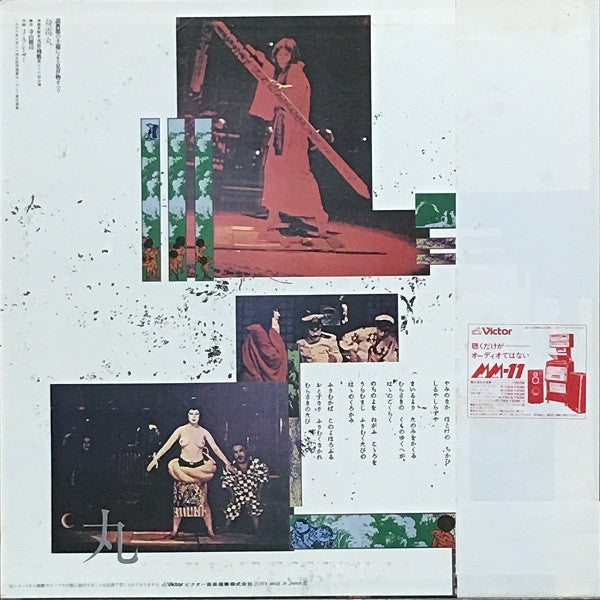 Tenjo Sajiki - Shindokumaru (Vinyl, LP, Album) Very Good (VG) / Good (G)