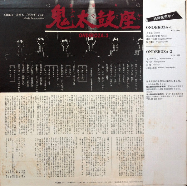 Ondekoza - Ondekoza-3 = Otogatari Ondekoza III (Vinyl, LP, Stereo) Very Good Plus (VG+) / Very Good (VG)