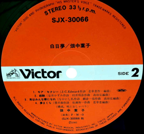 畑中葉子 - 白日夢 (Vinyl, LP, Album) Very Good Plus (VG+) / Good Plus (G+)