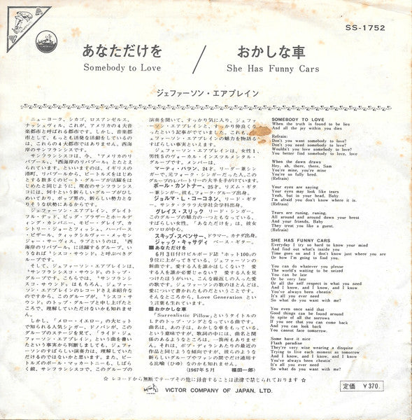 Jefferson Airplane - Somebody To Love (Vinyl, 7", Single, 45 RPM) Very Good (VG) / Very Good (VG)
