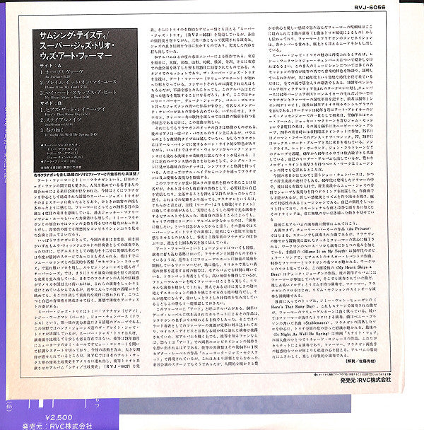 The Super Jazz Trio - Something Tasty (Vinyl, LP, Album) Very Good (VG) / Very Good (VG)