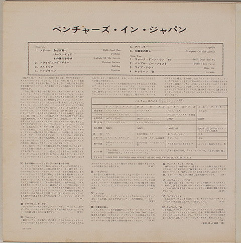 The Ventures - Ventures In Japan (Vinyl, LP, Album, Stereo)