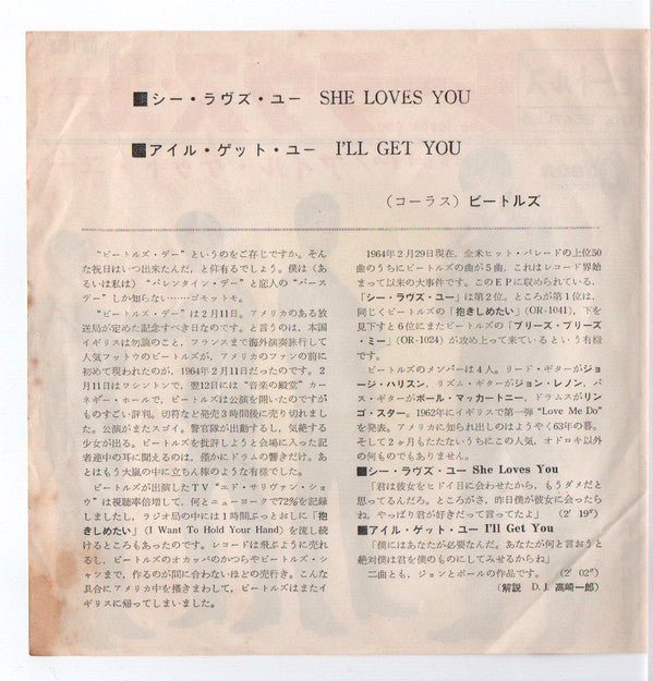 The Beatles - シー・ラヴズ・ユー = She Loves You (Vinyl, 7", 45 RPM, Single)
