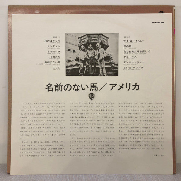 America (2) - America (Vinyl, LP, Album, Reissue)