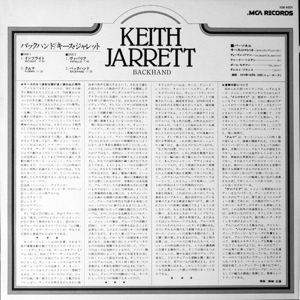 Keith Jarrett - Backhand (Vinyl, LP, Album, Reissue, Stereo) Very Good Plus (VG+) / Very Good Plus (VG+)
