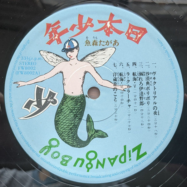 Morio Agata - Zipangu Boy = Nihon Shonen (2xVinyl, LP, Album) Very Good Plus (VG+) / Very Good Plus (VG+)
