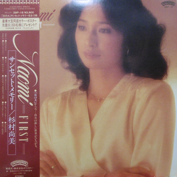 Naomi Sugimura - Naomi First (Vinyl, LP, Album, Stereo) Very Good (VG) / Good Plus (G+)
