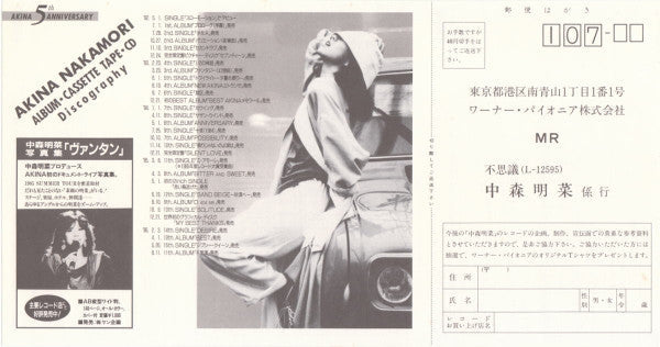 Akina Nakamori - 不思議 (Vinyl, LP, Album, Picture Disc, Stereo)