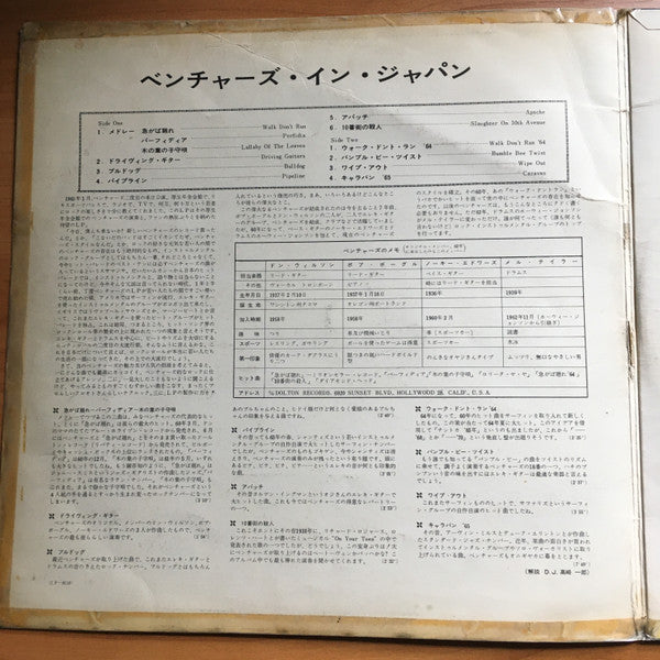 The Ventures - Ventures In Japan (Vinyl, LP, Album)