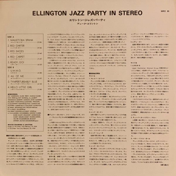 Duke Ellington And His Orchestra - ‎ Ellington Jazz Party (Vinyl, LP, Album, Reissue, Stereo) Very Good Plus (VG+) / Very Good (VG)