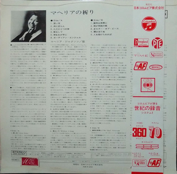 Mahalia Jackson - Let's Pray Together = マヘリアの祈り (Vinyl, LP, Album, Stereo) Very Good Plus (VG+) / Very Good (VG)