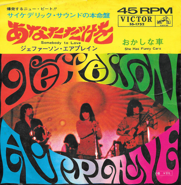 Jefferson Airplane - Somebody To Love (Vinyl, 7", Single, 45 RPM) Very Good (VG) / Very Good (VG)
