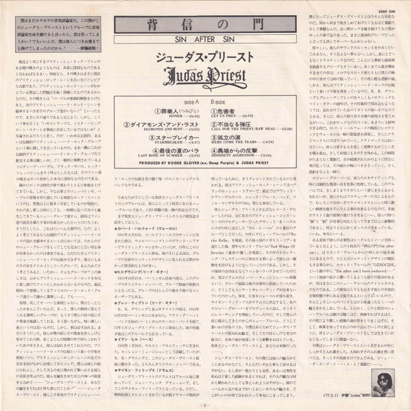 Judas Priest - Sin After Sin (Vinyl, LP, Album) Very Good Plus (VG+) / Very Good Plus (VG+)