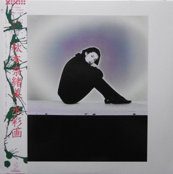 Naomi Akimoto - 水彩画 (Vinyl, LP, Album) Good Plus (G+) / Very Good Plus (VG+)