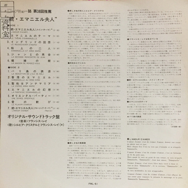 Francis Lai - エマニエル 2 = Emmanuelle II - L'Anti Vierge (Original Soundtrack Recording) (Vinyl, LP, Album) Very Good Plus (VG+) / Very Good Plus (VG+)