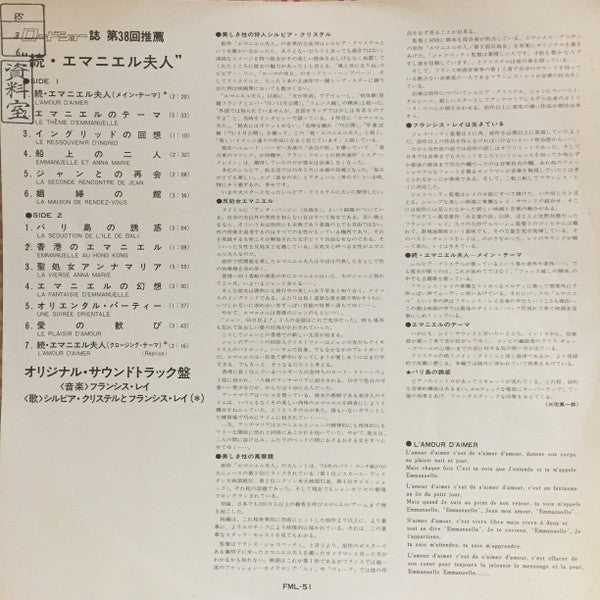 Francis Lai - エマニエル 2 = Emmanuelle II - L'Anti Vierge (Original Soundtrack Recording) (Vinyl, LP, Album) Very Good (VG) / Very Good (VG)