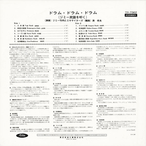 Jimmy Takeuchi & His Exciters - ジミー民謡を叩く (Vinyl, LP) Very Good Plus (VG+) / Very Good (VG)