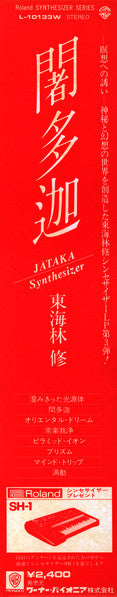Osamu Shoji - 闍多迦 = Jātaka (Vinyl, LP, Album) Very Good (VG) / Very Good (VG)