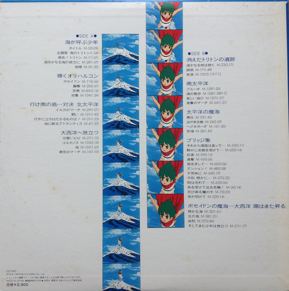 Hiromasa Suzuki - オリジナルサウンドトラック 海のトリトン テーマ音楽集 (Vinyl, LP, Mono)