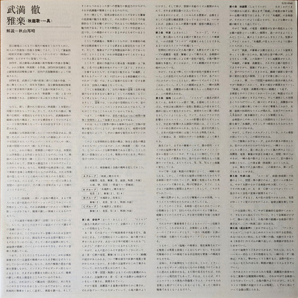 Toru Takemitsu - 秋庭歌一具 = In An Autumn Garden (Vinyl, LP, Album, Stereo) Very Good Plus (VG+) / Very Good Plus (VG+)