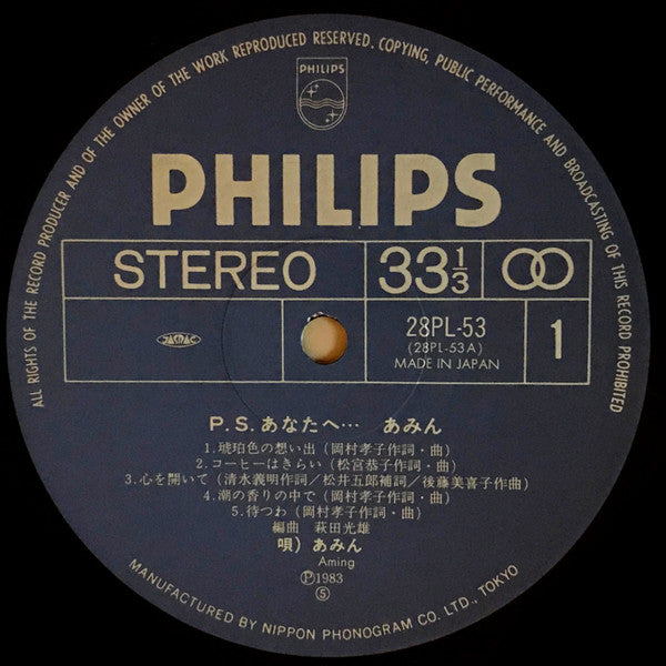 Aming - P.S. あなたへ... (Vinyl, LP, Album, Stereo)